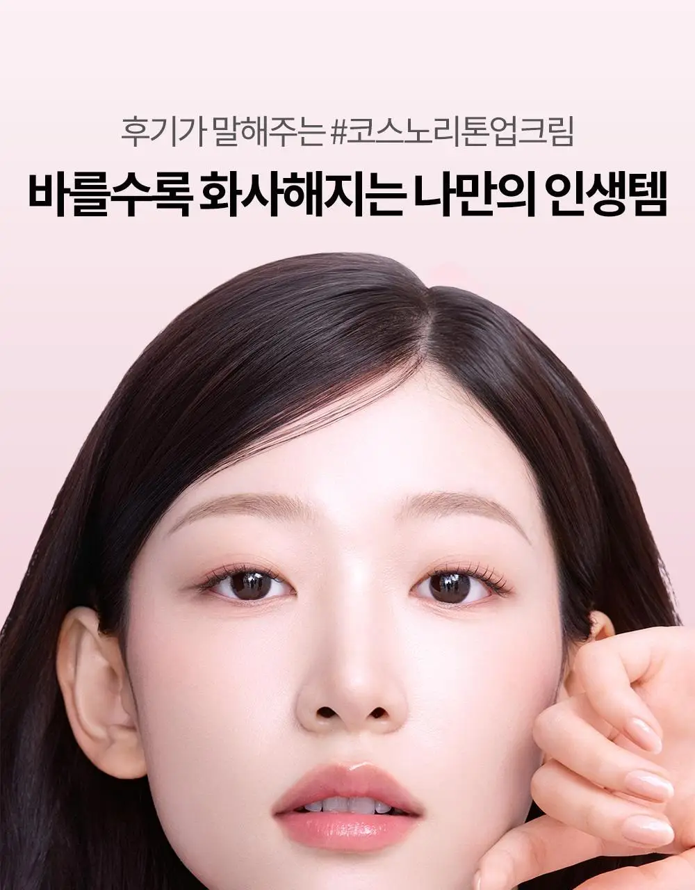 [즉각톤업/원조톤업크림] 코스노리 화이트닝 드레스 톤업크림 50ml 상세페이지 10